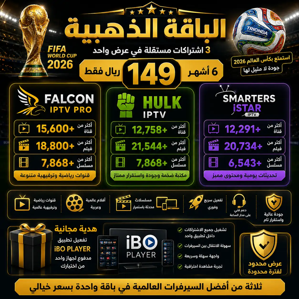 42ce7404-3c09-4d7c-9658-fd89576bee09 🥉 الباقة الذهبية | اشتراك هولك + اشتراك فالكون + اشتراك سمارترز | لمدة 6 أشهر | 149 ريال
