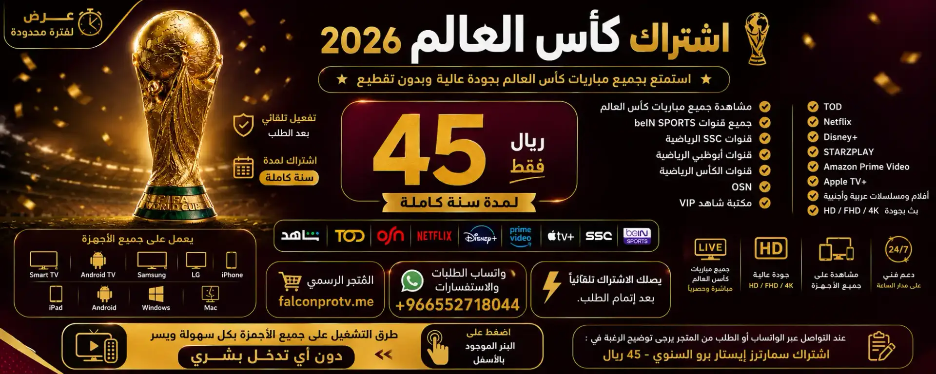 اشتراك كاس العالم 45 ريال لمدة سنة Smarters iStar