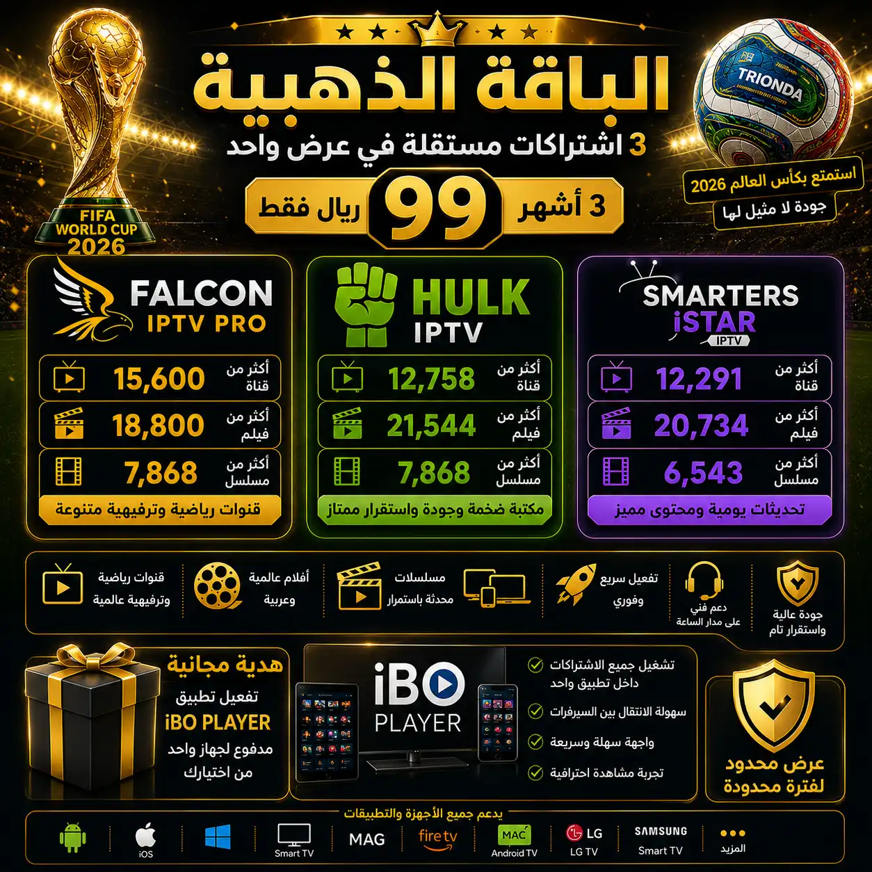 Image 9 يونيو 2026، 02_05_28 ص 🥉 الباقة الذهبية | اشتراك هولك + اشتراك فالكون + اشتراك سمارترز | لمدة 3 أشهر | 90 ريال