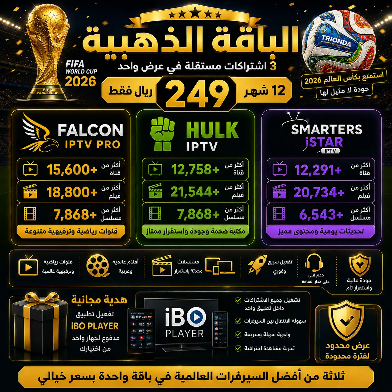 Image 9 يونيو 2026، 02_22_04 ص 👑 الباقة الذهبية الكاملة| اشتراك هولك + اشتراك فالكون + اشتراك سمارترز | سنة كاملة | 249 ريال