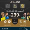 WhatsApp-Image-2024-10-30-at-1.59.41-AM.webp الباقة الذهبية | اشتراك هولك + اشتراك فالكون + اشتراك سمارترز | لمدة سنة 299 ريال