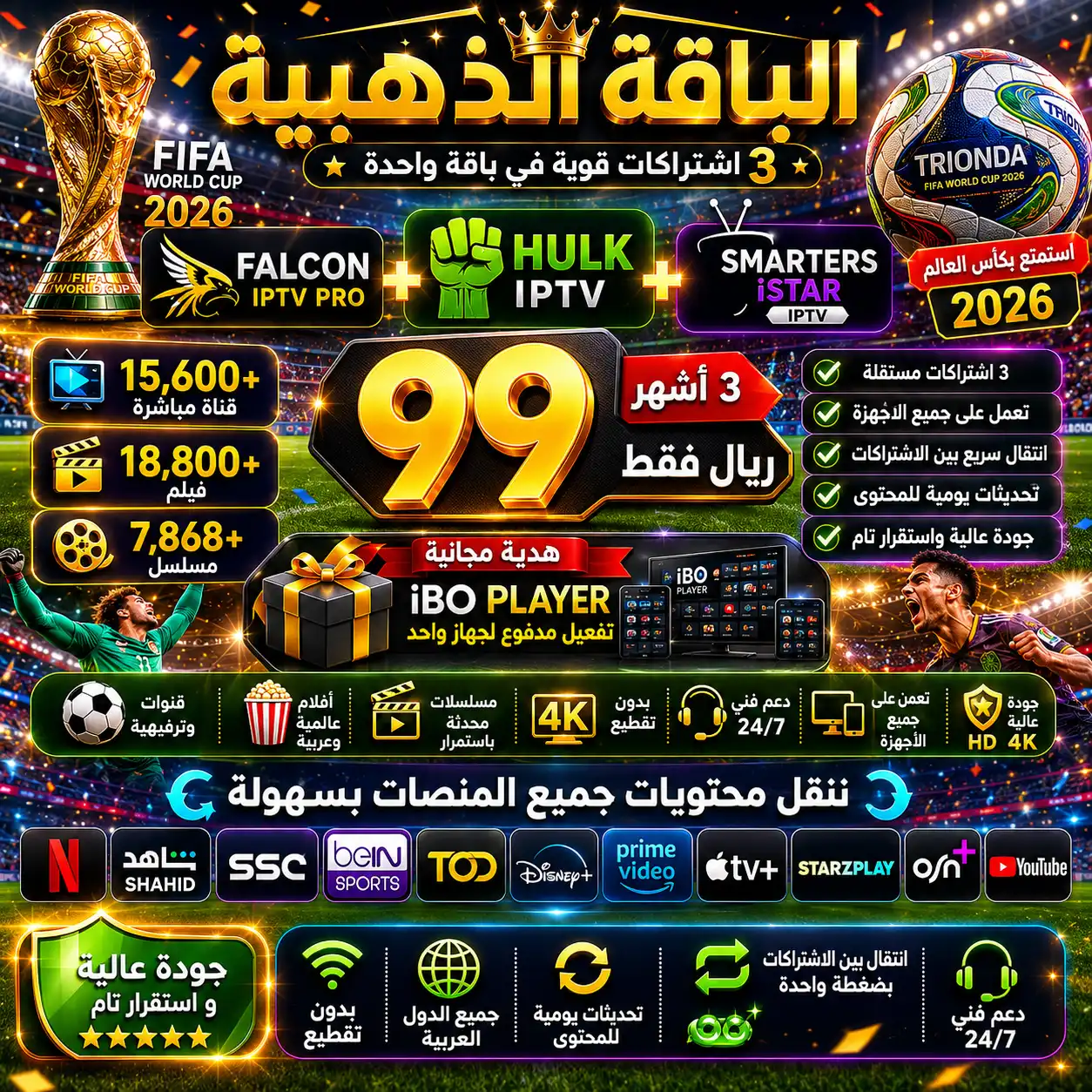 a5f1403f-c246-448c-ab0b-5a52eaf4330d 🥉 الباقة الذهبية | اشتراك هولك + اشتراك فالكون + اشتراك سمارترز | لمدة 3 أشهر | 90 ريال